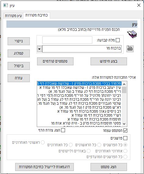 כתיבת מקורות.JPG