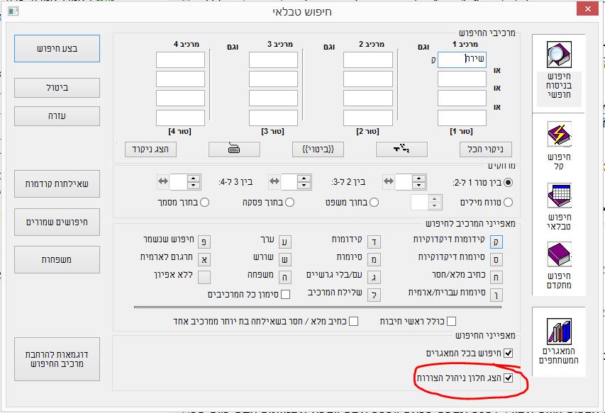 חיפוש עם ניהול צורות.JPG